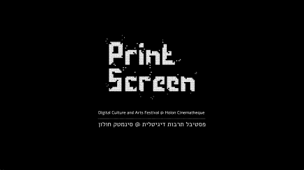 סרטון תדמית לפסטיבל Print Screen